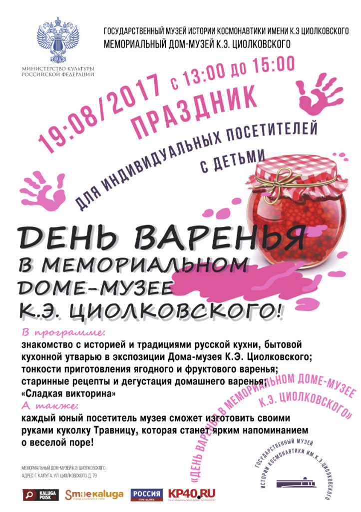 День ВАРЕНЬЯ-2